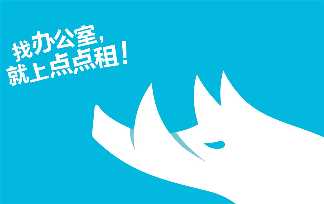你造么?这些企业都在点点租找办公室