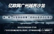 活动报名 | 分享创业故事 给创业者讲点心里话