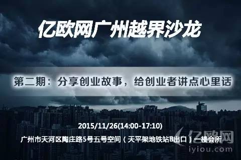活动报名 | 分享创业故事 给创业者讲点心里话
