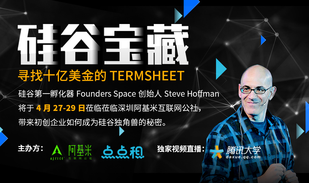 Founder Space创始人 Steve Hoffman 空降深圳,为你解析「硅谷宝藏」