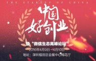 深圳｜微信2.0产品运营论坛暨“中国好创业”微信2.0创业大赛火爆启动！