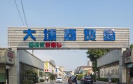 大埔商贸园写字楼租赁 天河东圃小型办公室出租