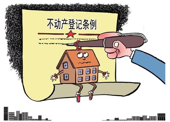 不动产登记收费政策明确 八类情形免收费