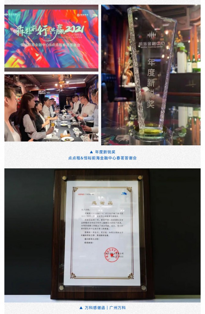 万有标杆，破风而立，点点租揽获500余项开发商合作奖项_壹伴长图1_06