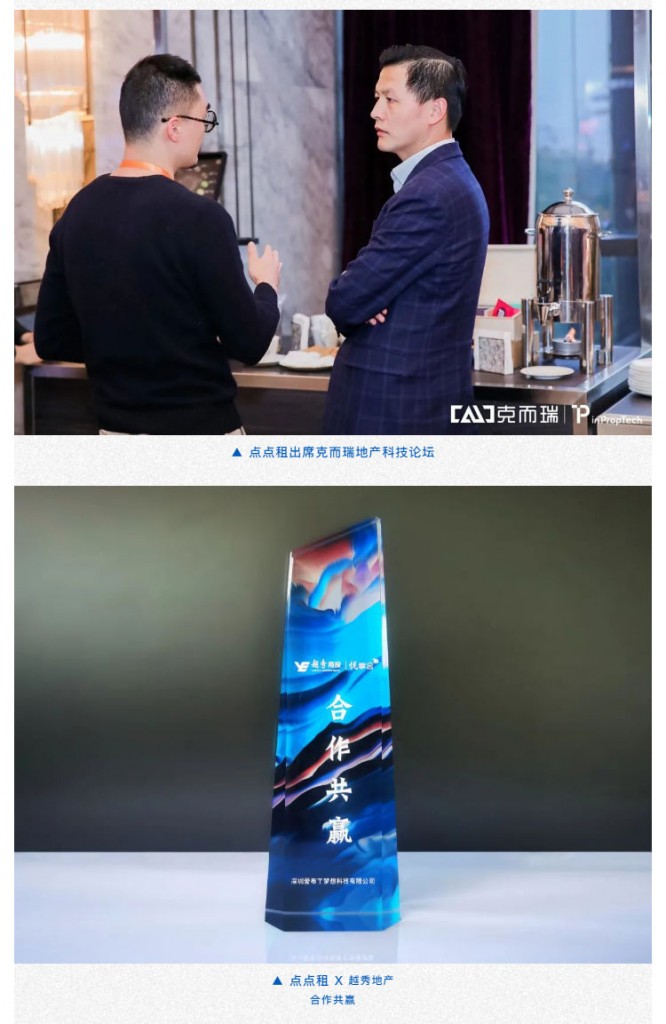 万有标杆，破风而立，点点租揽获500余项开发商合作奖项_壹伴长图1_08