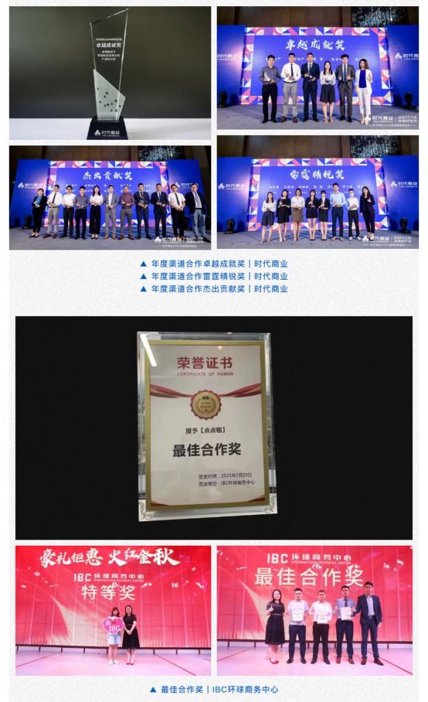 万有标杆，破风而立，点点租揽获500余项开发商合作奖项_壹伴长图1_09