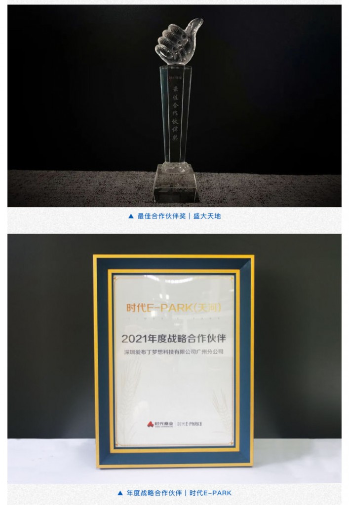 万有标杆，破风而立，点点租揽获500余项开发商合作奖项_壹伴长图1_11