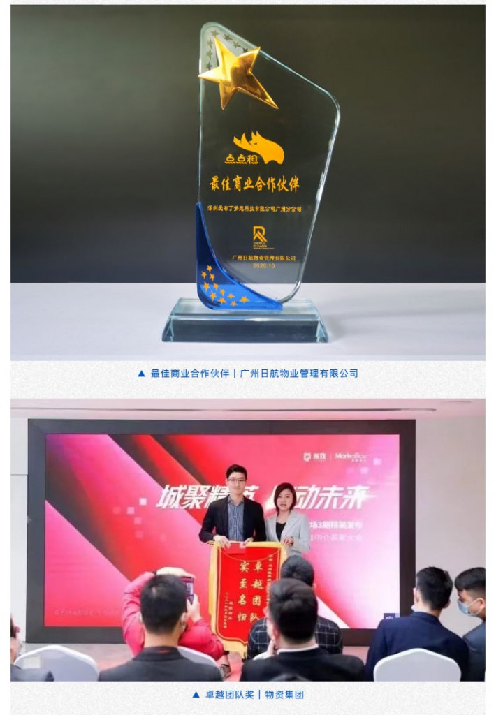 万有标杆，破风而立，点点租揽获500余项开发商合作奖项_壹伴长图1_13