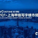 蓝石数据 | 2022Q1-上海甲级写字楼市场报告