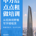点点租华东 | 2023甲方给点点租做培训（第一期）