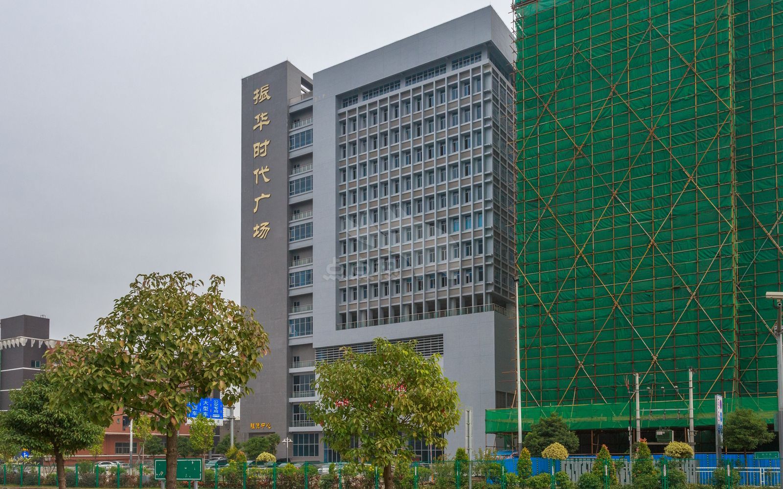 振华时代广场